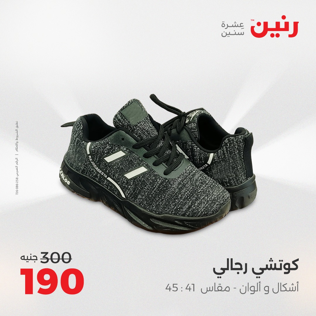 raneen offers from 24aug to 4aug 2025 عروض رنين من 24 أغسطس حتى 4 أغسطس 2025 صفحة رقم 27